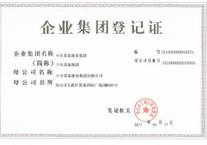 企業集團登記證 企業集團登記證